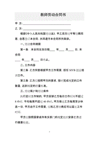 職業(yè)培訓(xùn)學(xué)校教師勞動(dòng)合同書