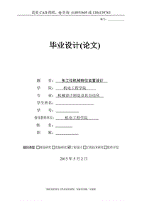 畢業(yè)論文終稿-多工位機械轉位裝置設計[下載送CAD圖紙 全套打包資料]