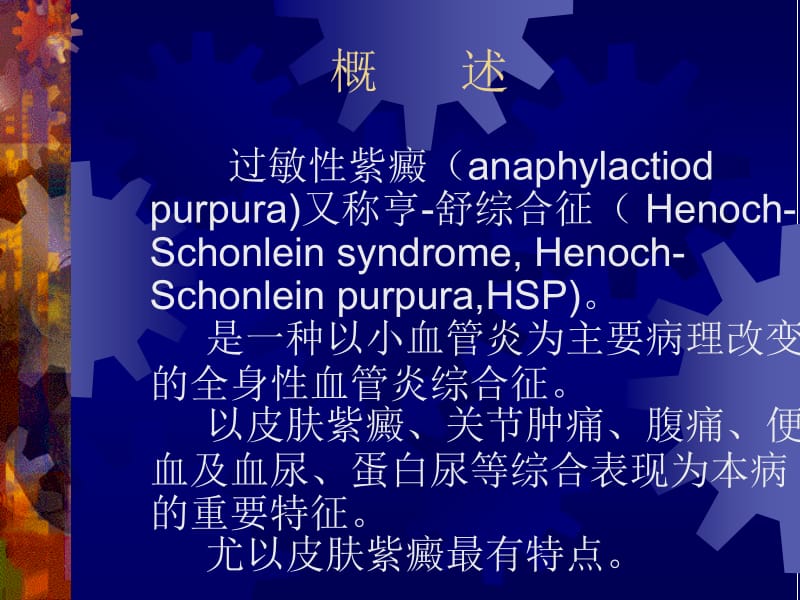 儿科过敏性紫癜PPT课件_第2页