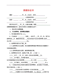 離婚協(xié)議書范本(一子無房無債)