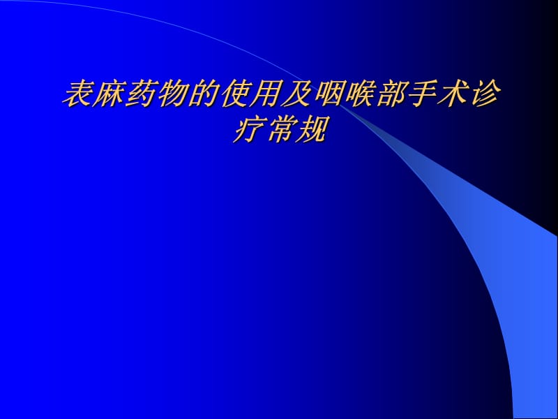 耳鼻喉科常见疾病诊疗常规PPT课件_第1页