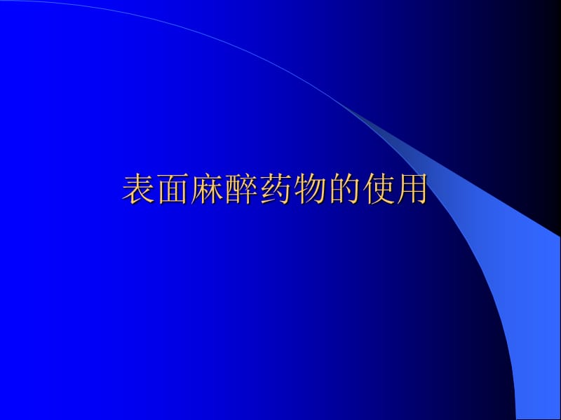 耳鼻喉科常见疾病诊疗常规PPT课件_第2页