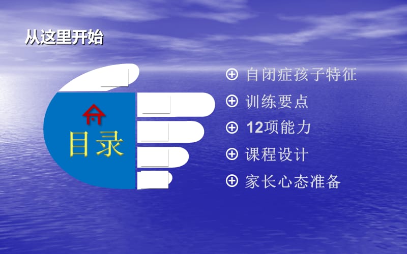 儿童自闭症真正的康复训练方法PPT课件_第3页