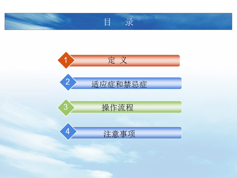 耳穴埋籽法操作规程PPT课件_第2页