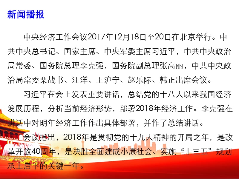 聚焦2018年中央经济工作会议时事政治复习课件_第2页