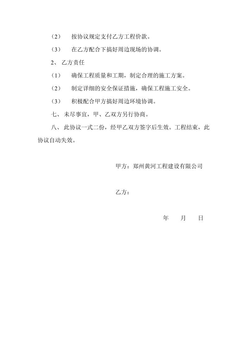 民工协议书_第2页