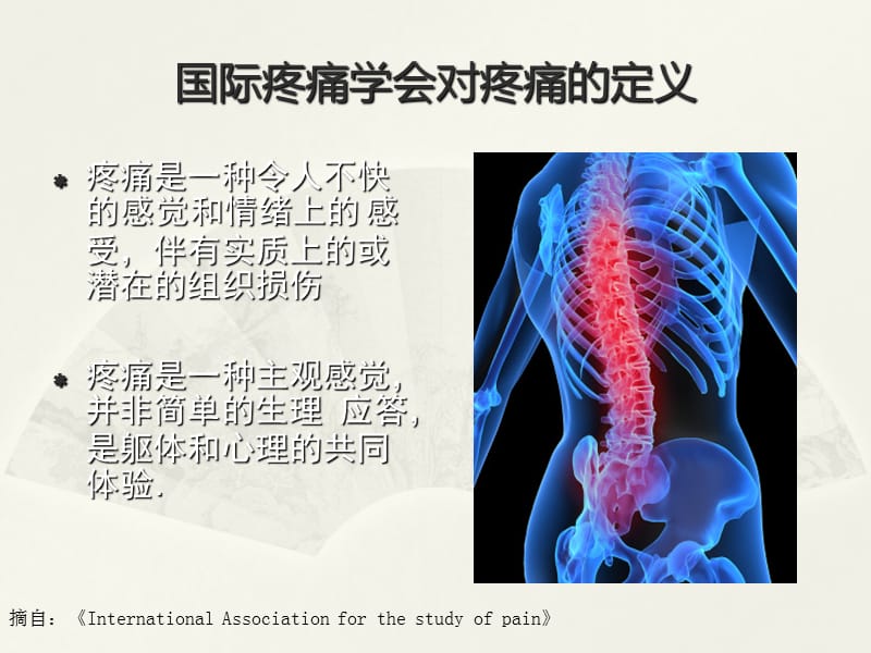 恶性肿瘤疼痛患者的护理PPT课件_第3页