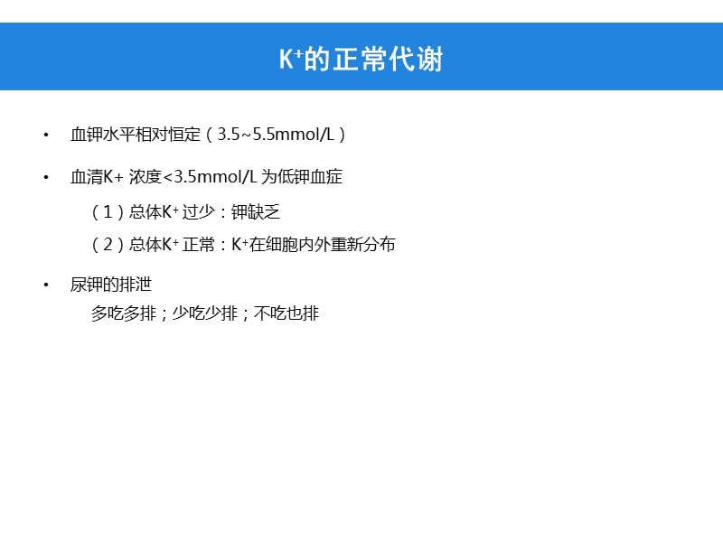 低钾血症的诊治2017PPT课件_第2页