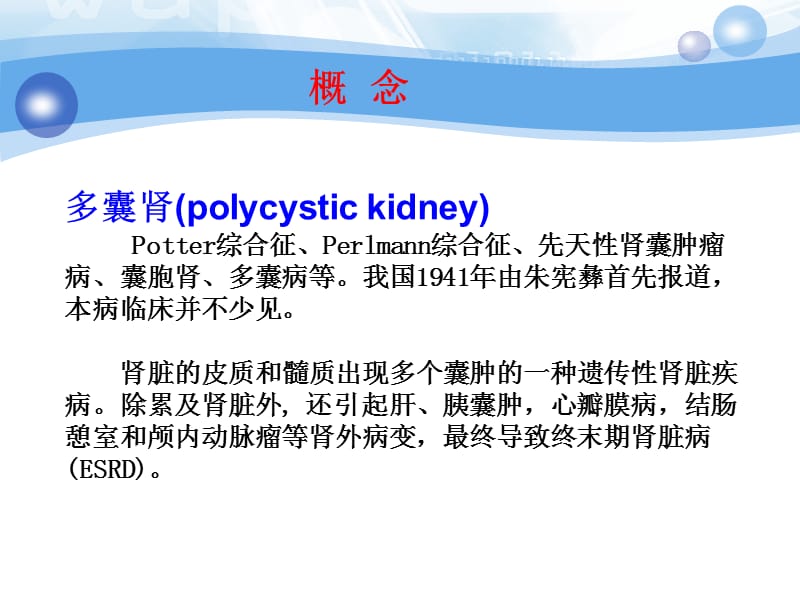 多囊肾的研究进展PPT课件_第3页