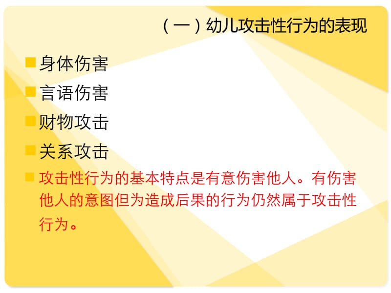 儿童心理学社会性方面的心理问题PPT课件_第3页