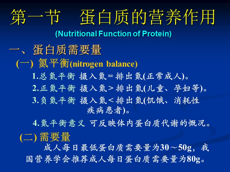 蛋白质分解代谢医学PPT_第2页