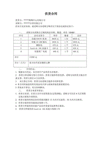 佳能供貨合同