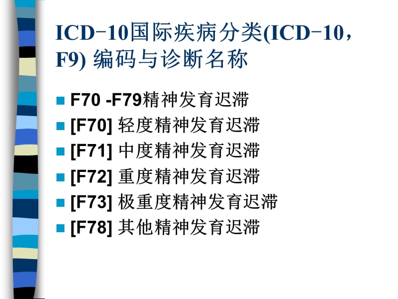 儿童少年期精神障碍PPT课件_第3页