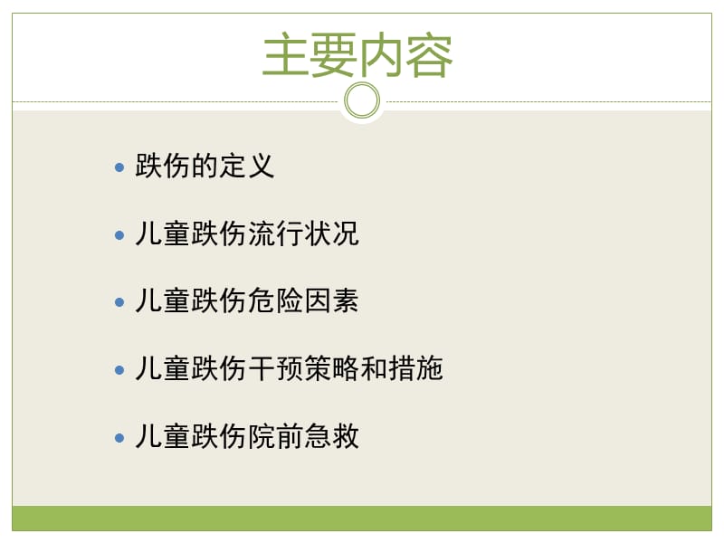 儿童跌落伤害知识讲座医学PPT_第2页