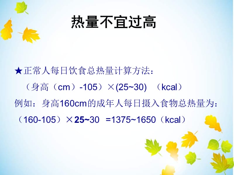 低脂低胆固醇饮食医学PPT_第3页