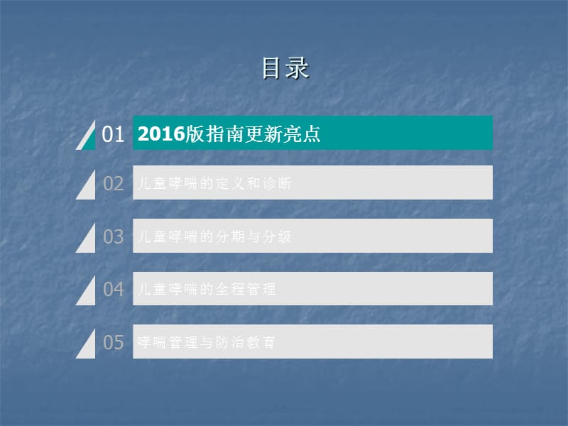 儿童支气管哮喘诊断和防治指南解读PPT课件_第2页