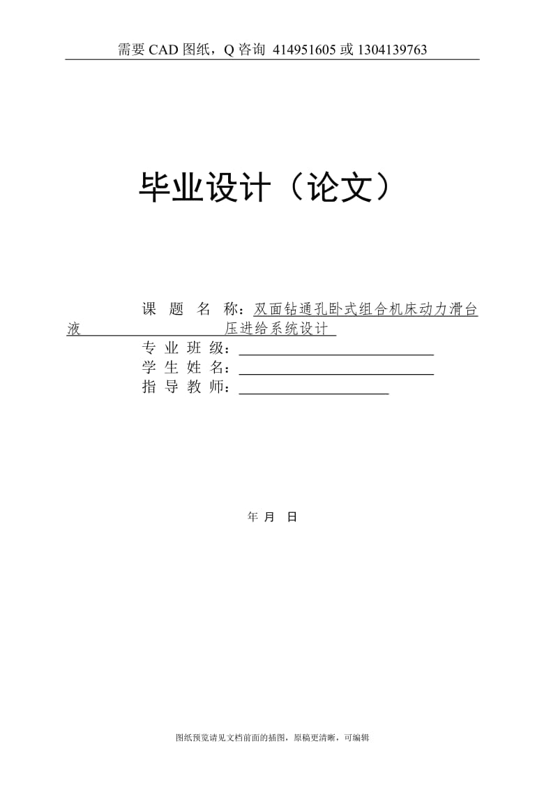 毕业论文终稿-双面钻通孔卧式组合机床动力滑台液压进给系统设计[下载送CAD图纸 全套打包资料]_第1页