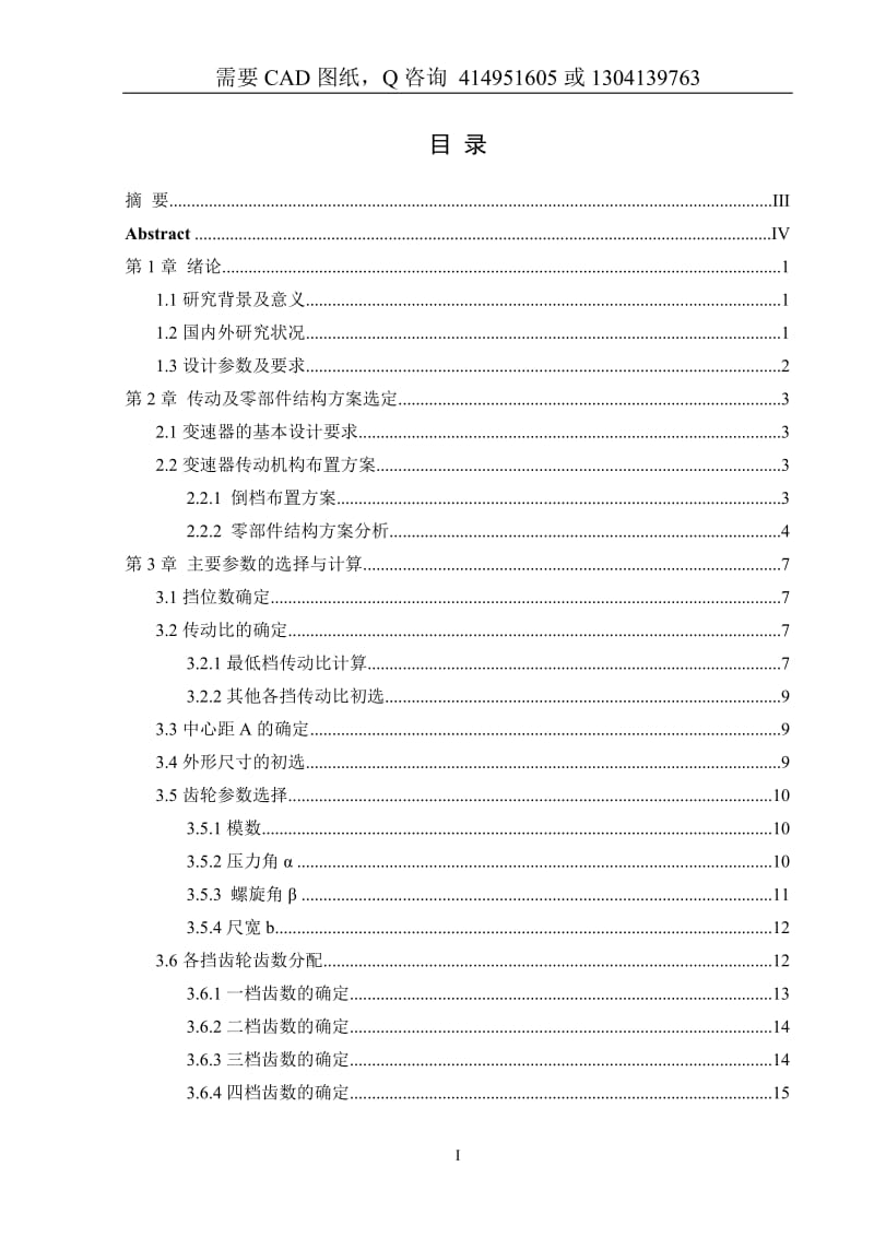 毕业论文终稿-轻型货车变速器设计[下载送CAD图纸 全套打包资料]_第2页