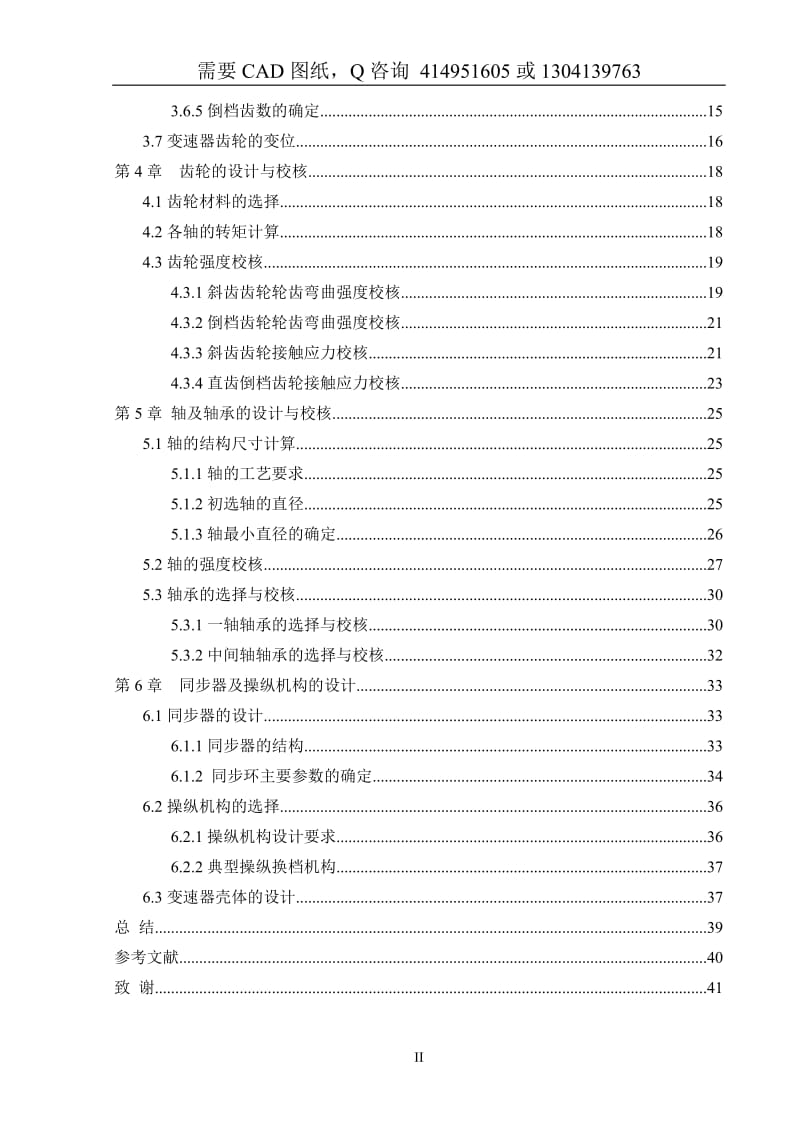 毕业论文终稿-轻型货车变速器设计[下载送CAD图纸 全套打包资料]_第3页