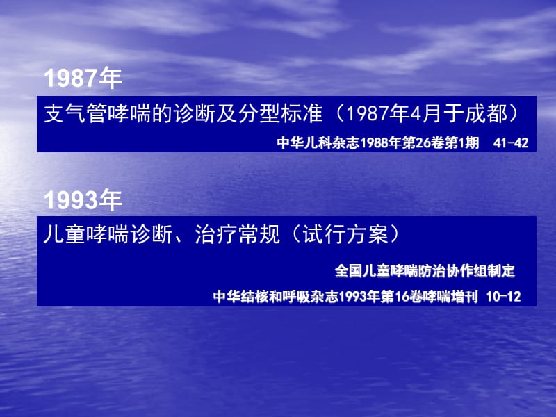 儿童支气管哮喘诊断与防治PPT课件_第2页