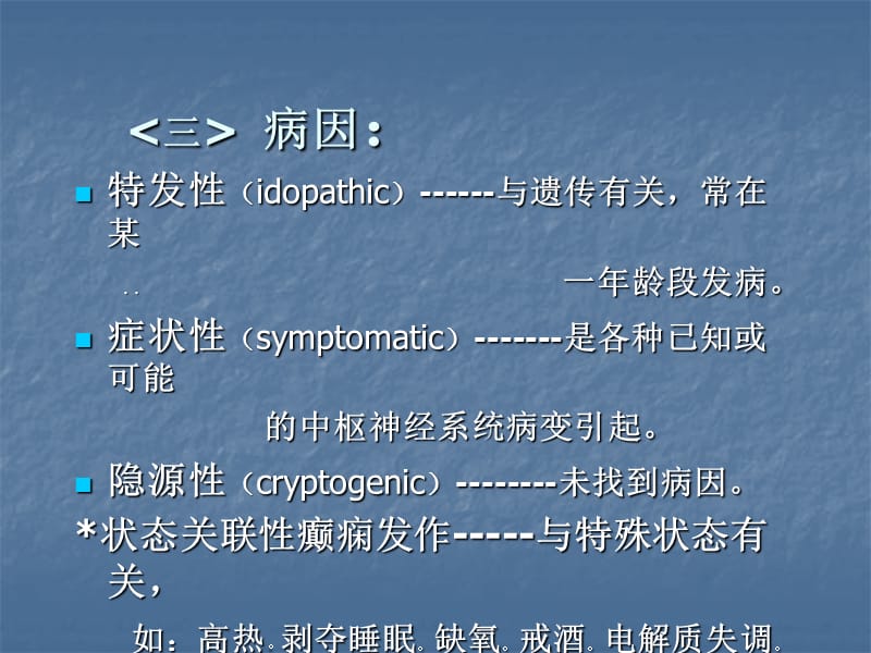 癫痫分类及临床表现医学PPT_第3页