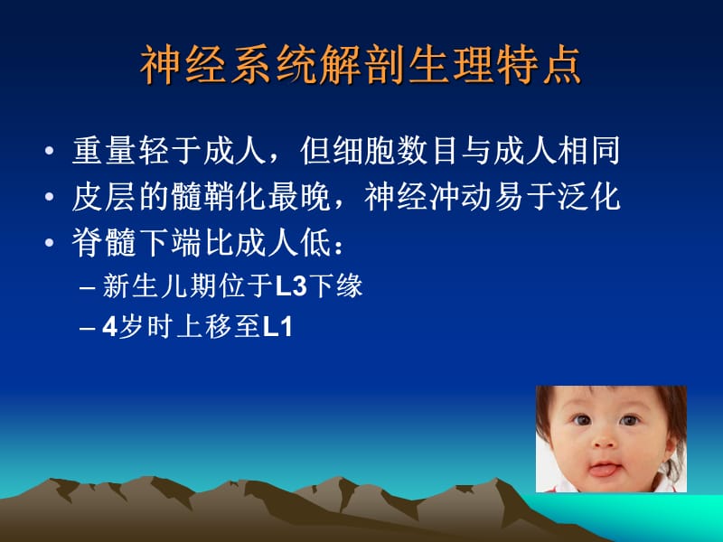 儿科神经系统总论医学PPT_第2页