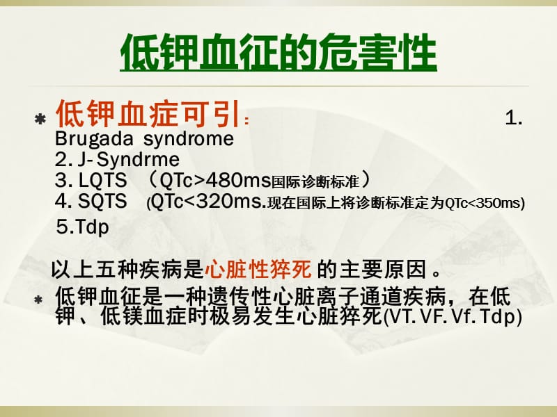 低钾血症相关性医学PPT_第2页