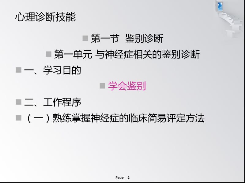 二级心理咨询师心理诊断PPT课件_第2页