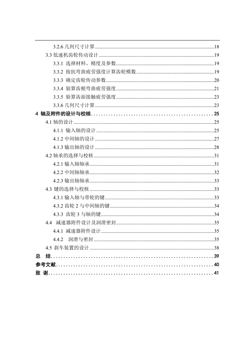 毕业论文终稿-双圆弧齿轮减速器设计[下载送CAD图纸 全套打包资料]_第2页