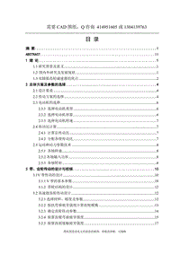 畢業(yè)論文終稿-雙圓弧齒輪減速器設(shè)計(jì)[下載送CAD圖紙 全套打包資料]