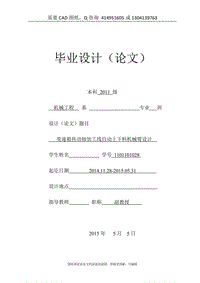 毕业论文终稿-变速箱传动轴加工线自动上下料机械臂设计-机械手设计[下载送CAD图纸 全套打包资料]