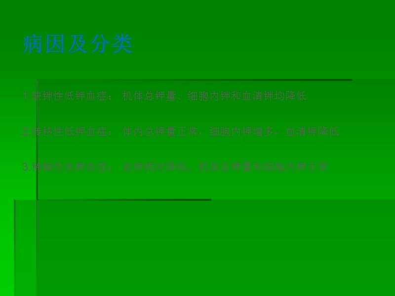 低钾血症的诊断和鉴别诊断PPT课件_第3页