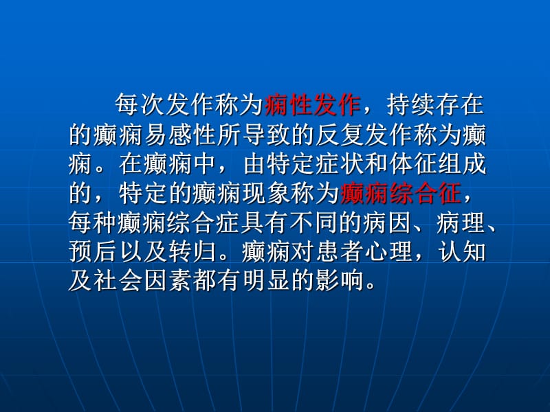 癫痫神经内科教学PPT课件_第3页