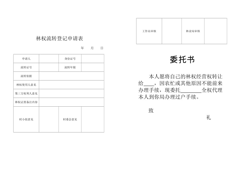 森林资源转让合同书_第2页