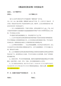 商品房買賣合同補充協(xié)議書