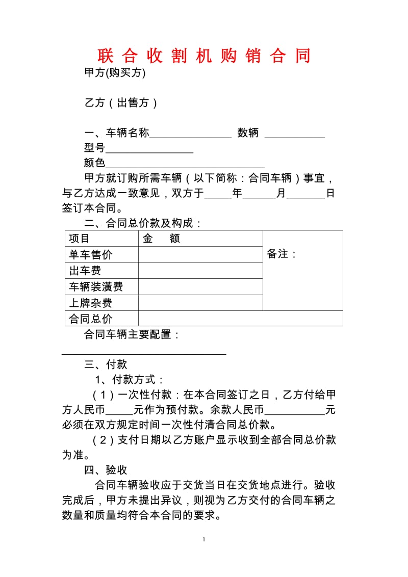 收割机购销合同_第1页