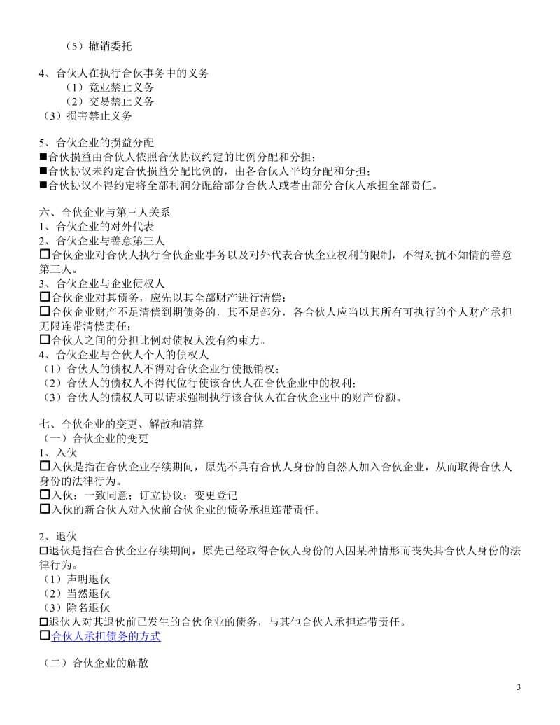 合伙企业法律制度_第3页