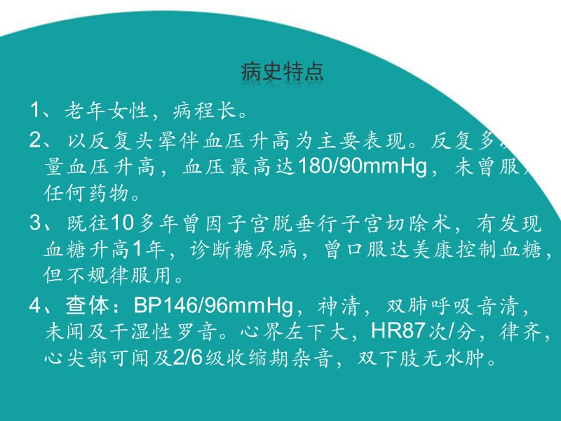 高血压病教学查房内科学循环系统医学PPT_第3页