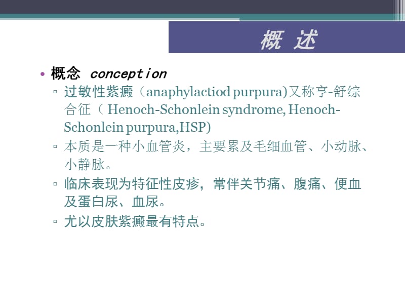 过敏性紫癜教学查房_第2页