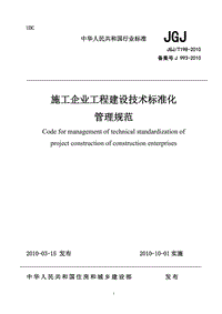 JGJT 198-2010 施工企业工程建设技术标准化管理规范