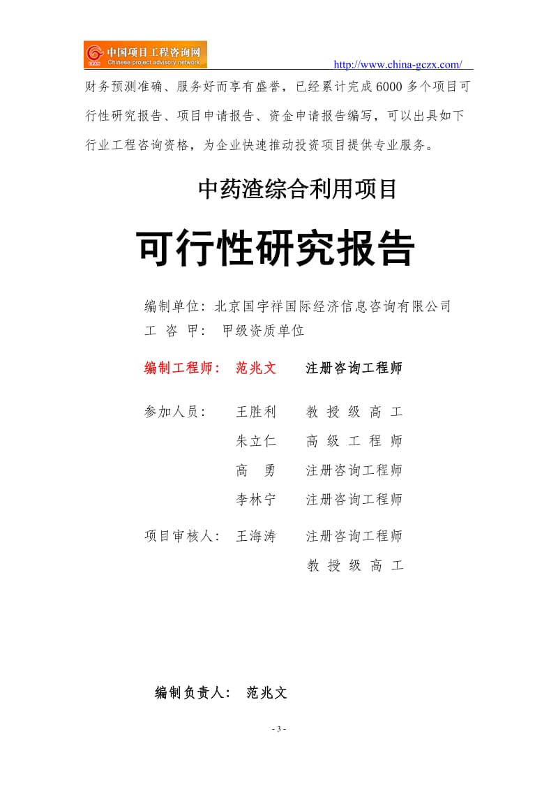 中药渣综合利用项目可行性研究报告（申请报告备案）_第3页