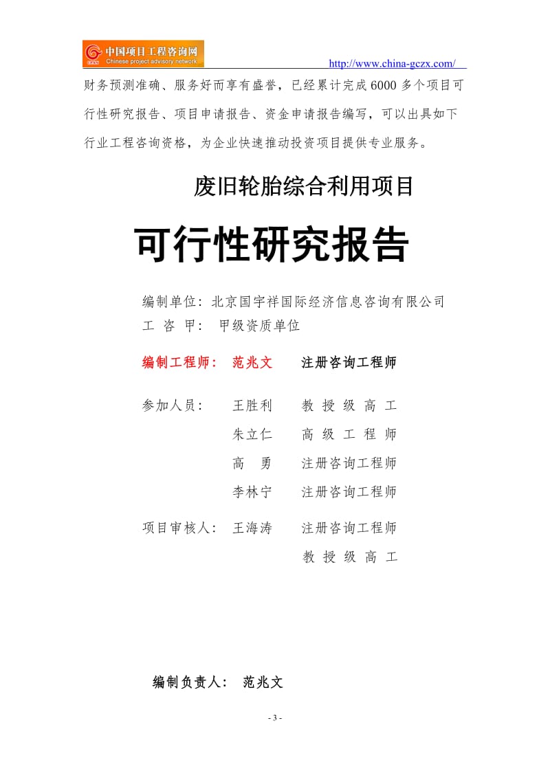 废旧轮胎综合利用项目可行性研究报告（申请报告备案）_第3页