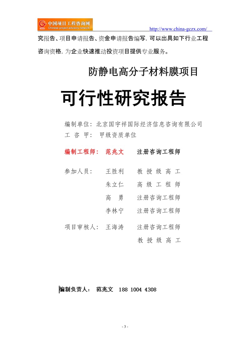 防静电高分子材料膜项目可行性研究报告（申请报告18810044308）_第3页