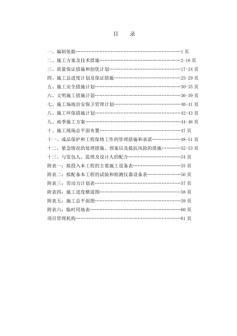 运动场建设项目施工组织设计_第1页