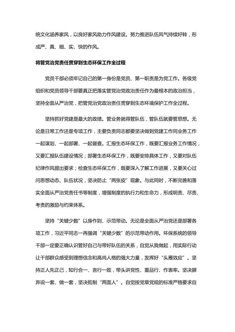 以坚强政治纪律作风打好污染防治攻坚战_第3页