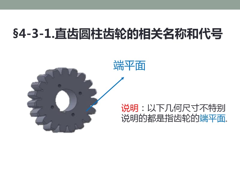 渐开线标准直齿圆柱齿轮的基本参数和几何尺寸计算_第2页