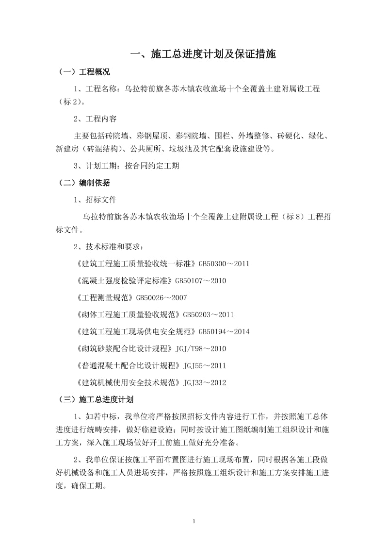 乌拉特前旗各苏木镇农牧渔场十个全覆盖土建附属设工程2标段_第2页