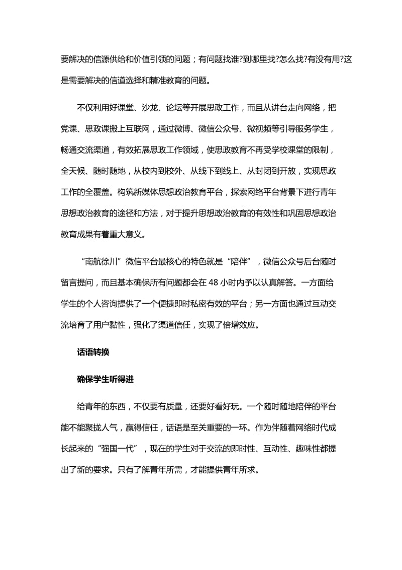 思政教育实现的见解_第2页