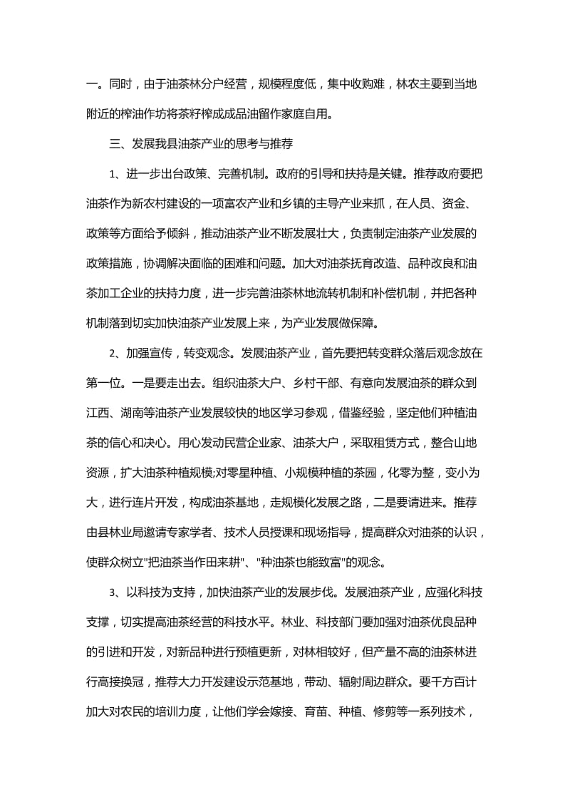 政协委员提案范文3篇_第3页
