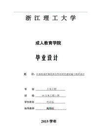 浙江理工大學(xué)成人教育學(xué)院畢業(yè)設(shè)計(jì)